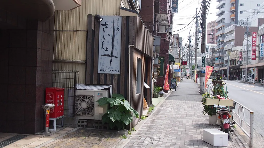 すし処さいしょ のうに祭