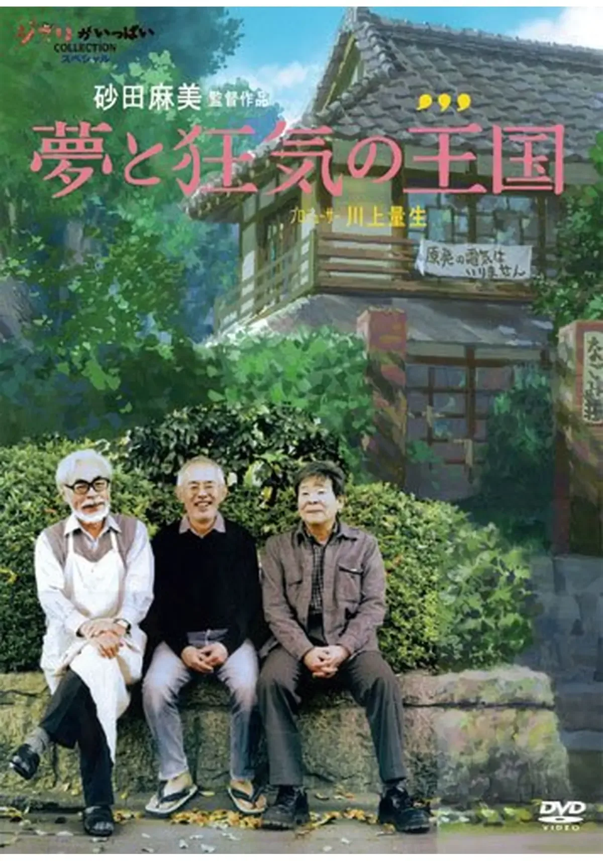 夢と狂気の王国 のギャラリー 1