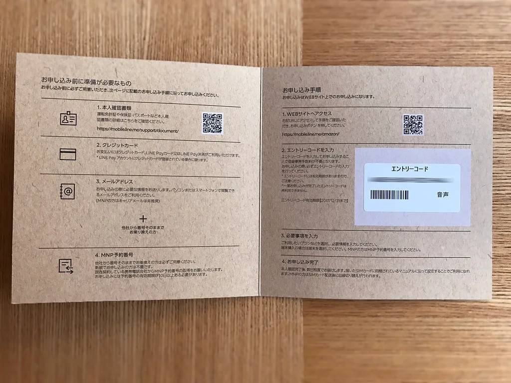 さようなら、ソフトバンク。こんにちは、LINEモバイル。 のギャラリー 2